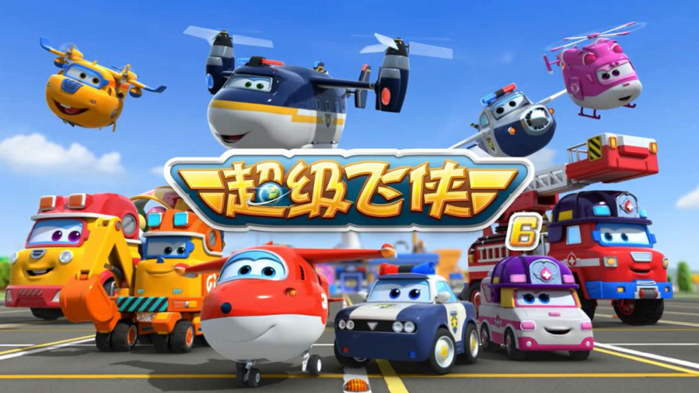 《超级飞侠》super wings中文版 第六季 [全20集][国语中字][1080P][MP4][百度网盘]